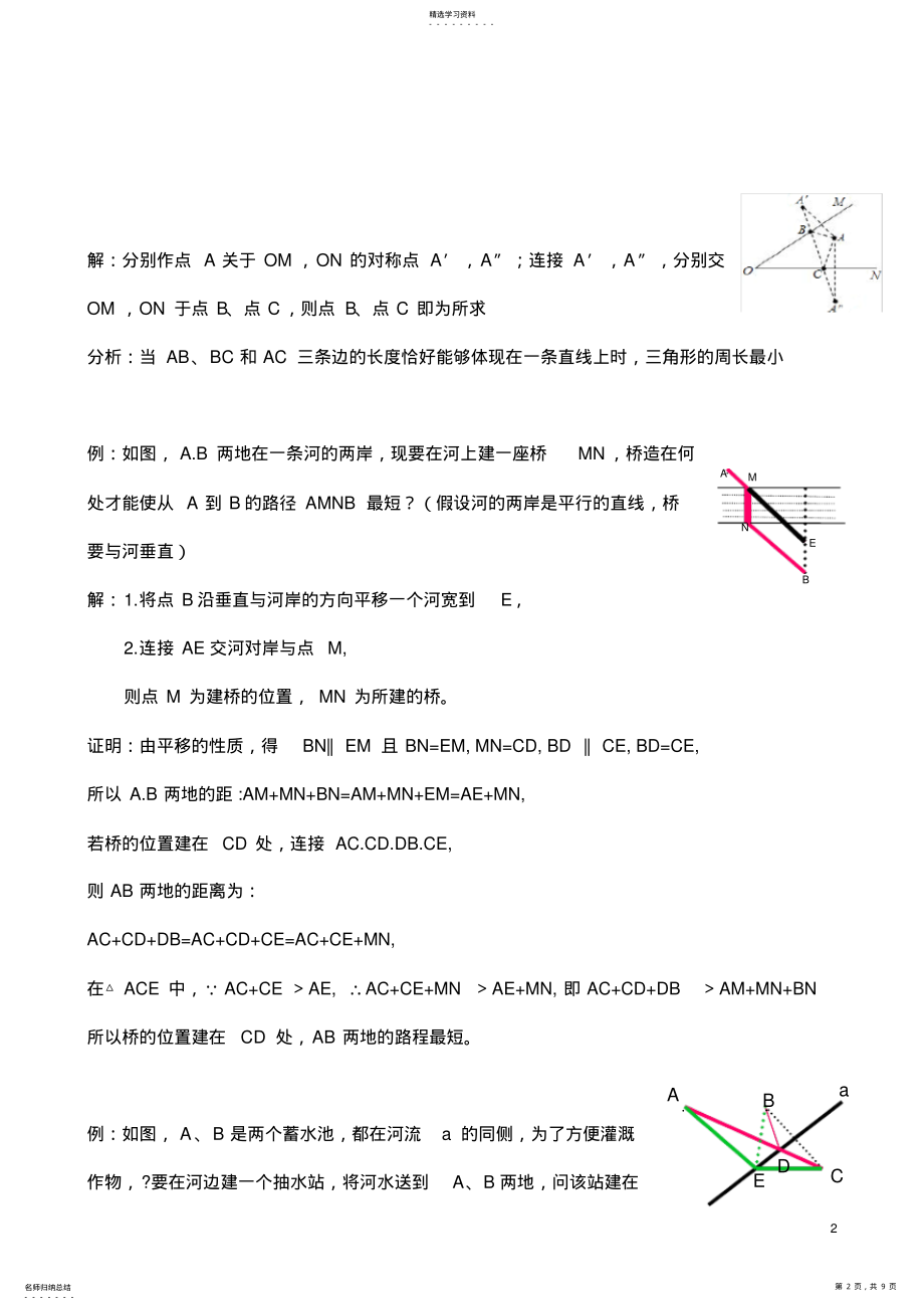 2022年初中数学典型题型及解题技巧2 .pdf_第2页