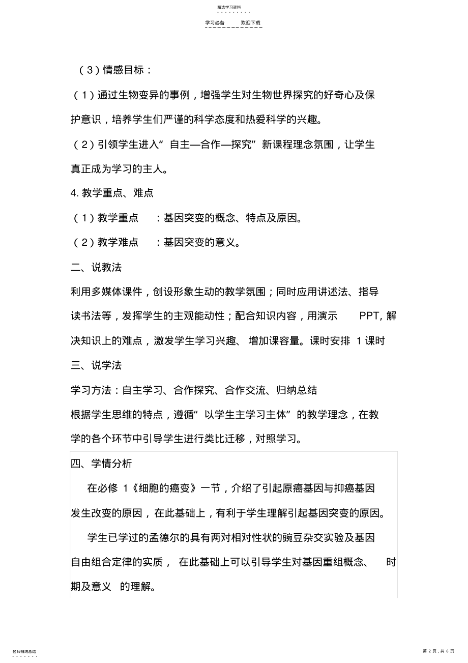 2022年基因突变和基因重组说课稿 .pdf_第2页