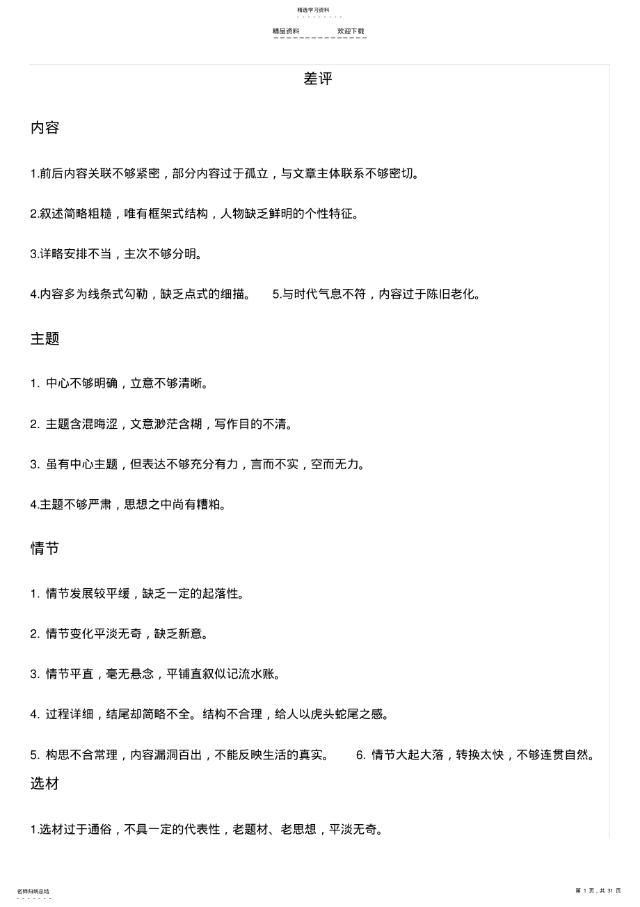 2022年小学生作文批改评语精选3 .pdf_第1页