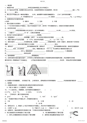 2022年压强液体压强基础练习 .pdf