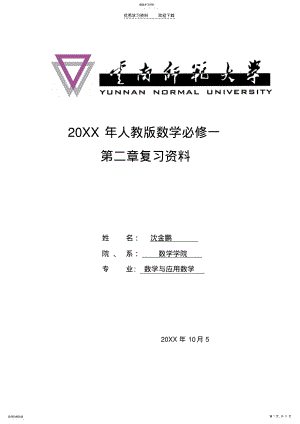 2022年基本初等函数综合复习高考题汇编 .pdf