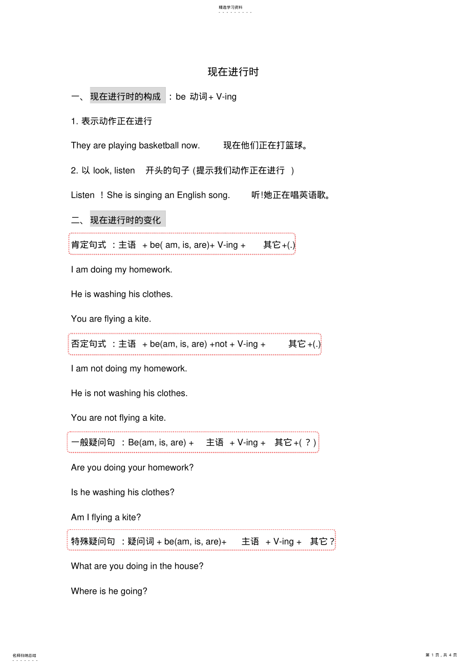 2022年小学现在进行时练习题2 .pdf_第1页