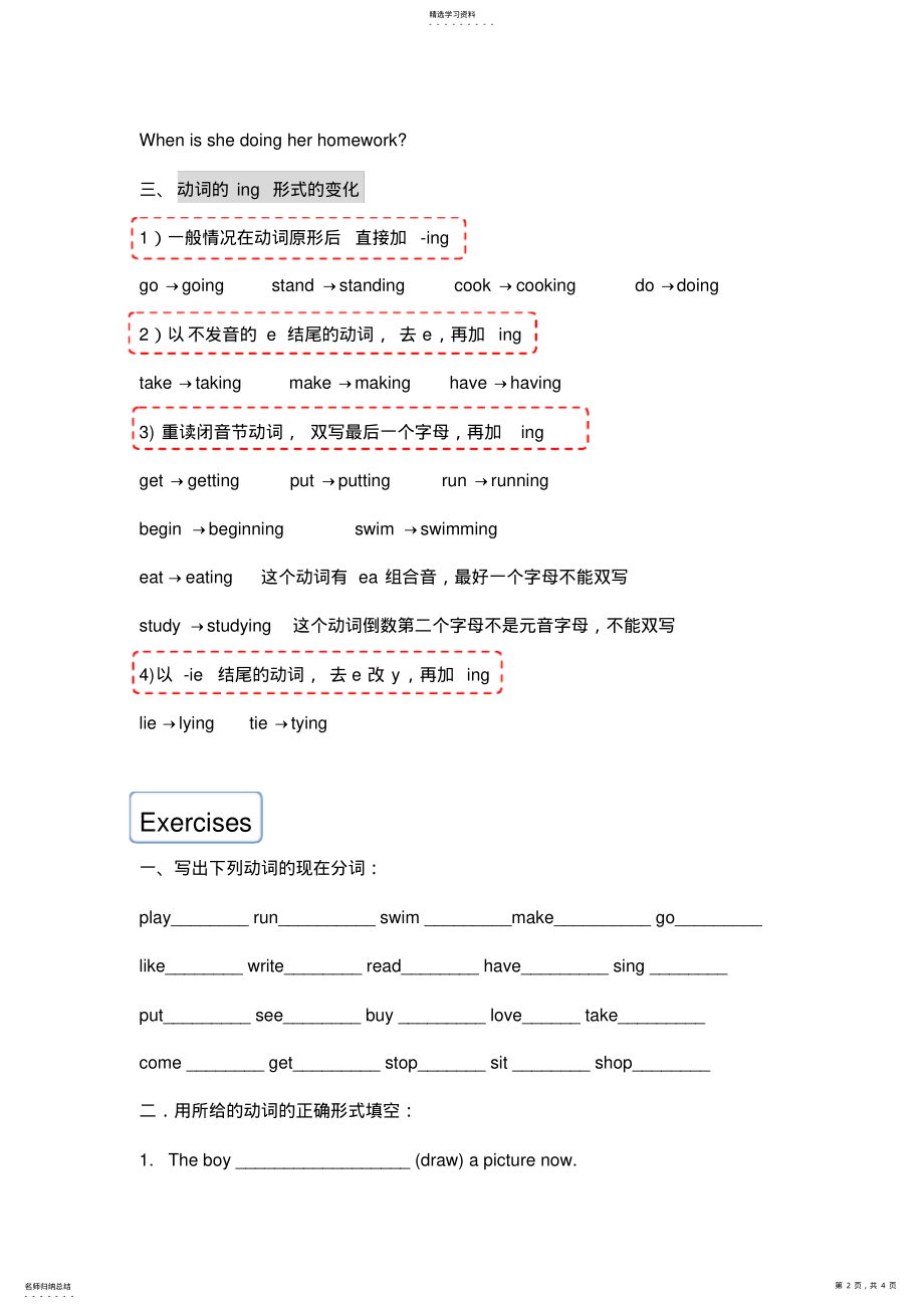 2022年小学现在进行时练习题2 .pdf_第2页