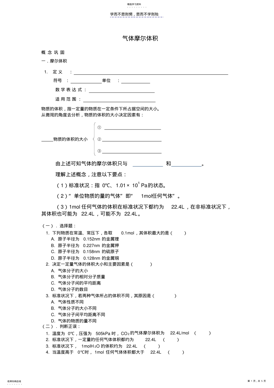 2022年高一化学气体摩尔体积练习题及答案 .pdf_第1页