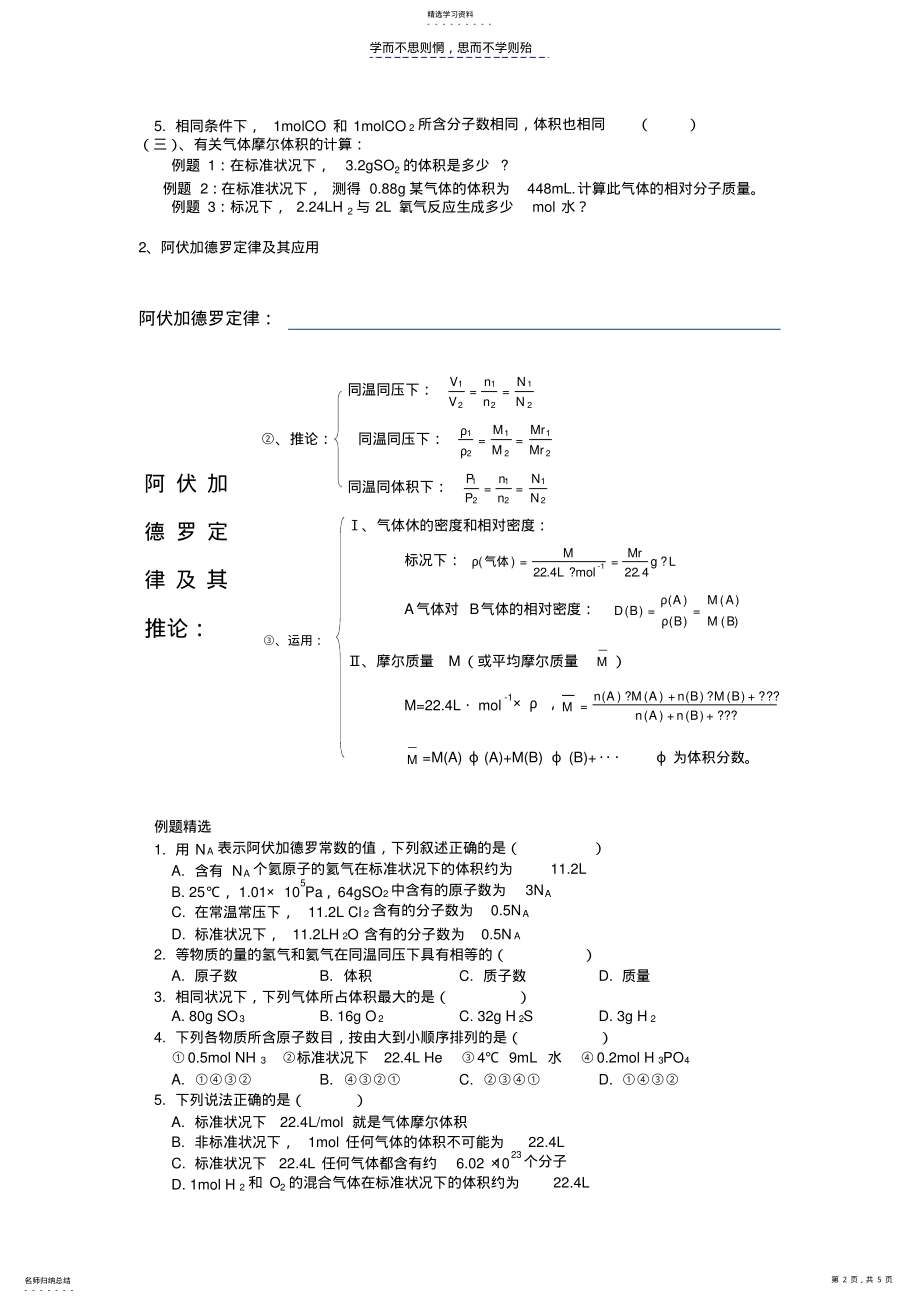 2022年高一化学气体摩尔体积练习题及答案 .pdf_第2页