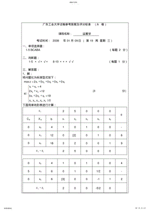 2022年运筹学试卷A答案 .pdf