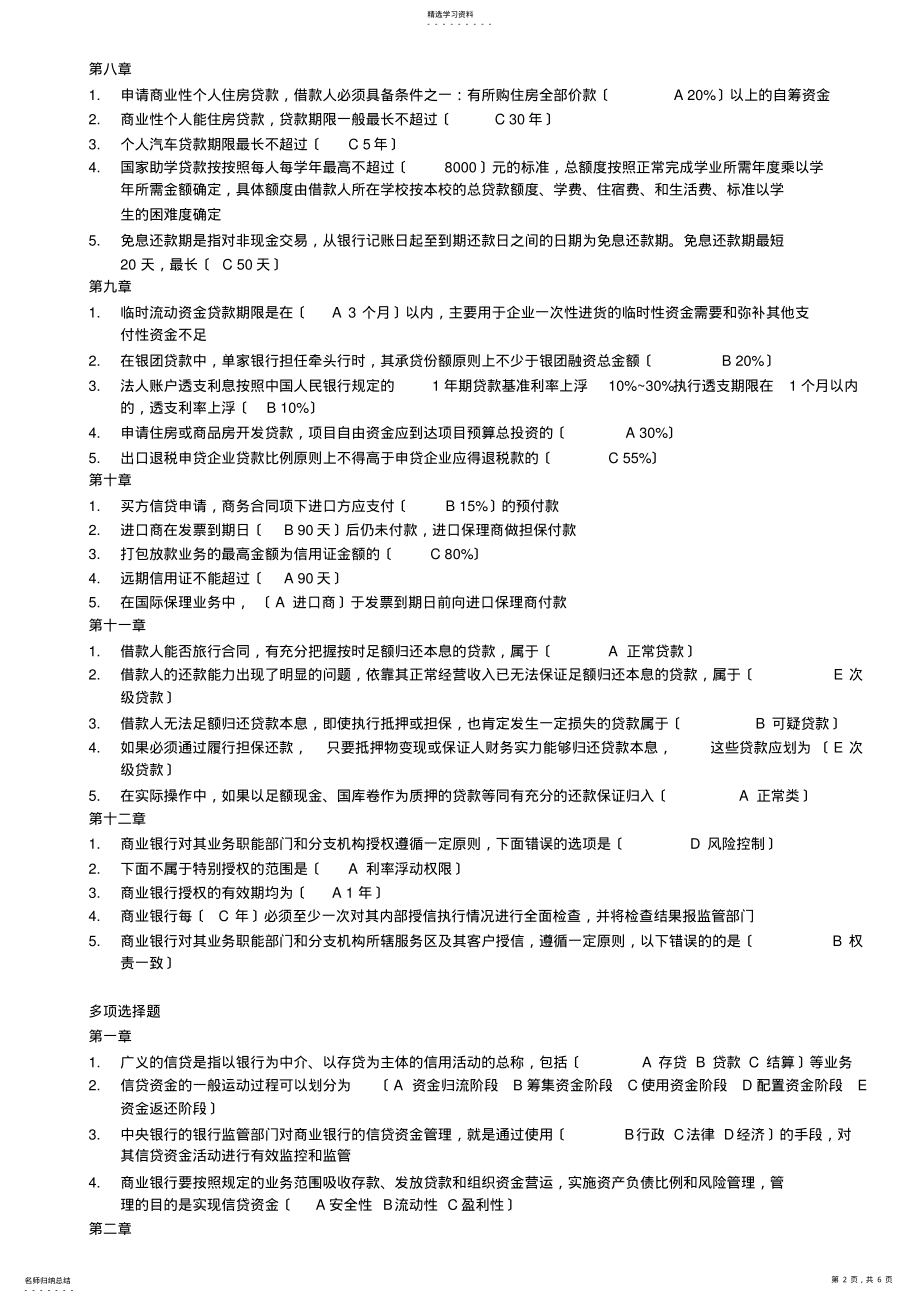 2022年银行信贷课后习题答案 .pdf_第2页