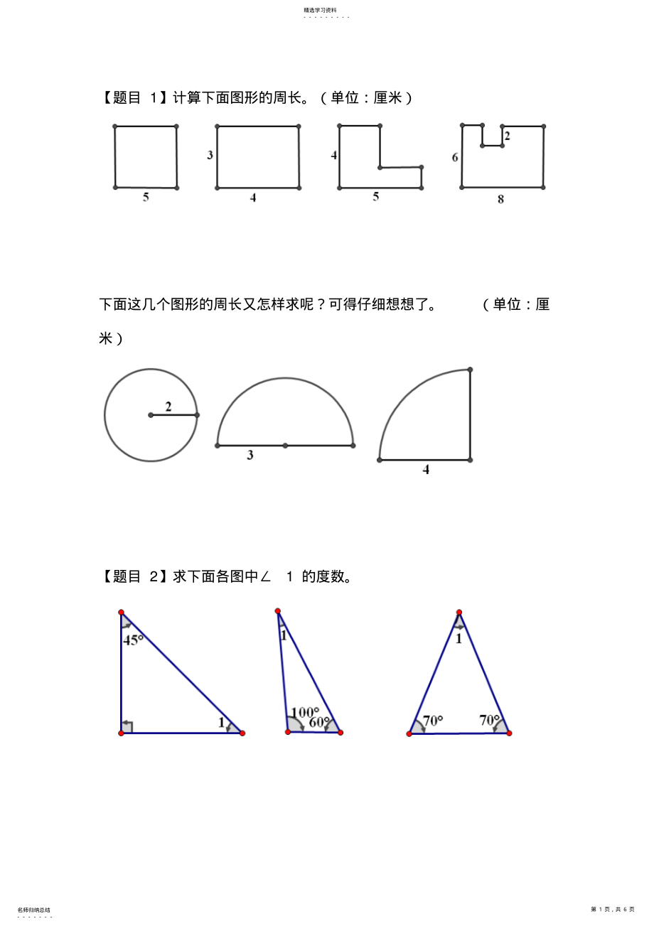 2022年小升初精典几何图形练习题2 .pdf_第1页