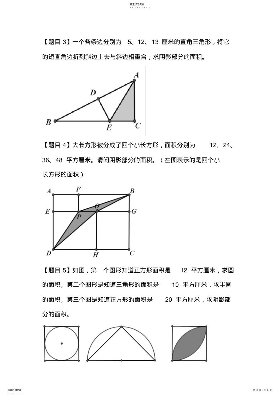 2022年小升初精典几何图形练习题2 .pdf_第2页