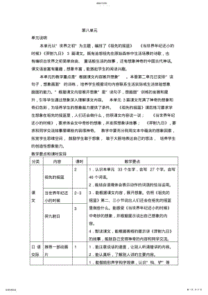 2022年部编人教版小学二年级语文下册第八单元教师用书 .pdf