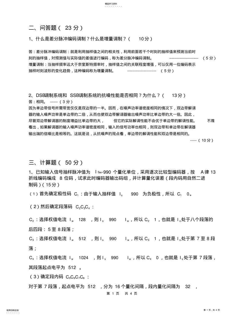 2022年完整word版,《通信原理》期末考试试题及答案 .pdf_第1页