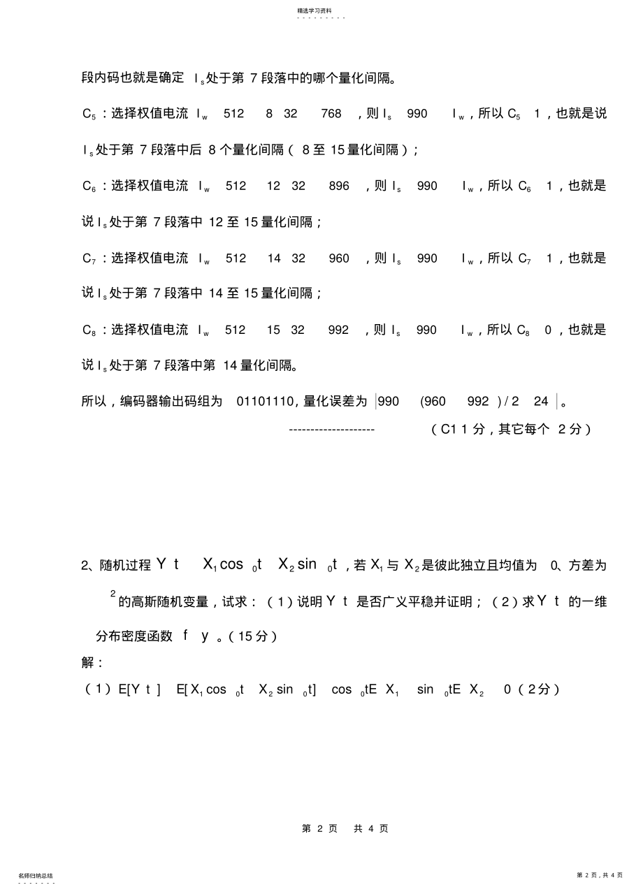 2022年完整word版,《通信原理》期末考试试题及答案 .pdf_第2页