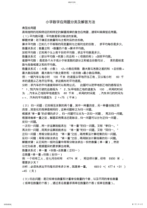 2022年小学数学应用题分类及解答方法 .pdf