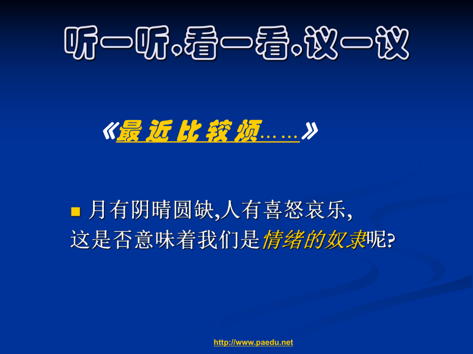 小学生《学会调控情绪放飞好心情》心理健康教教育PPT课件.ppt_第2页