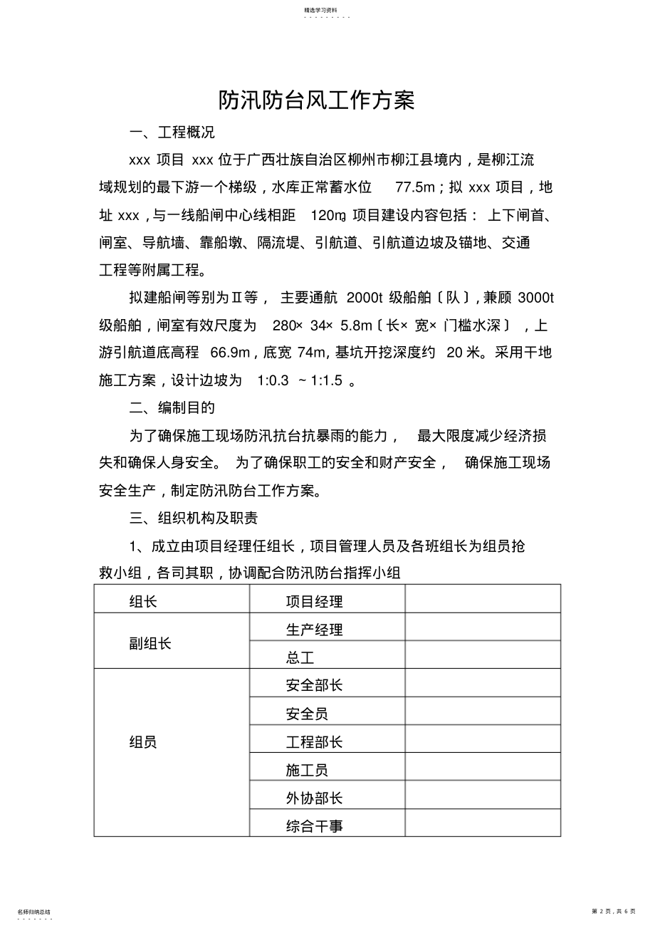 2022年防汛防台风工作方案---副本 .pdf_第2页