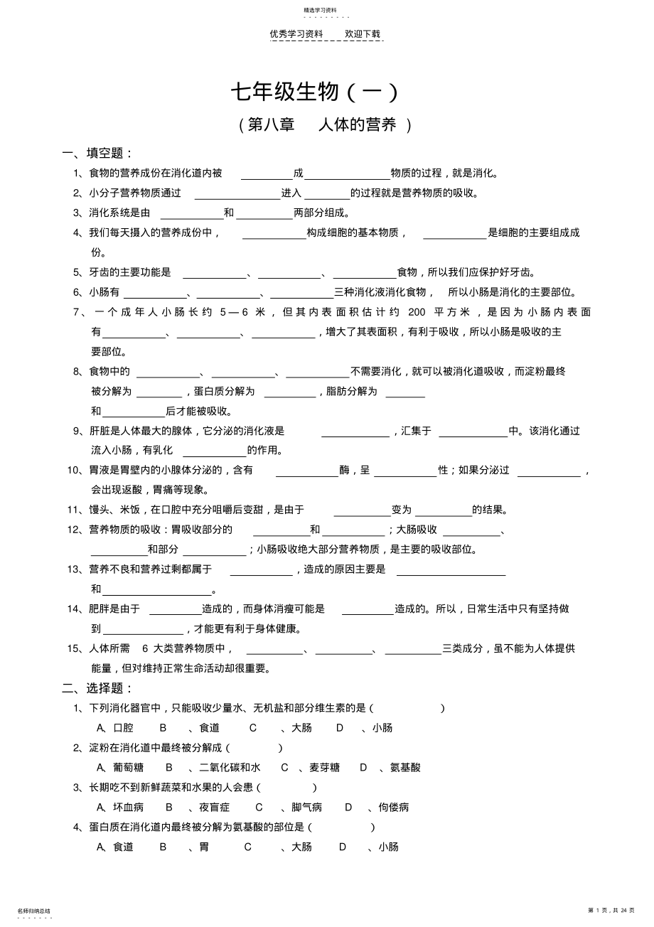 2022年北师大版本七年级下北师大生物全套试题. .pdf_第1页