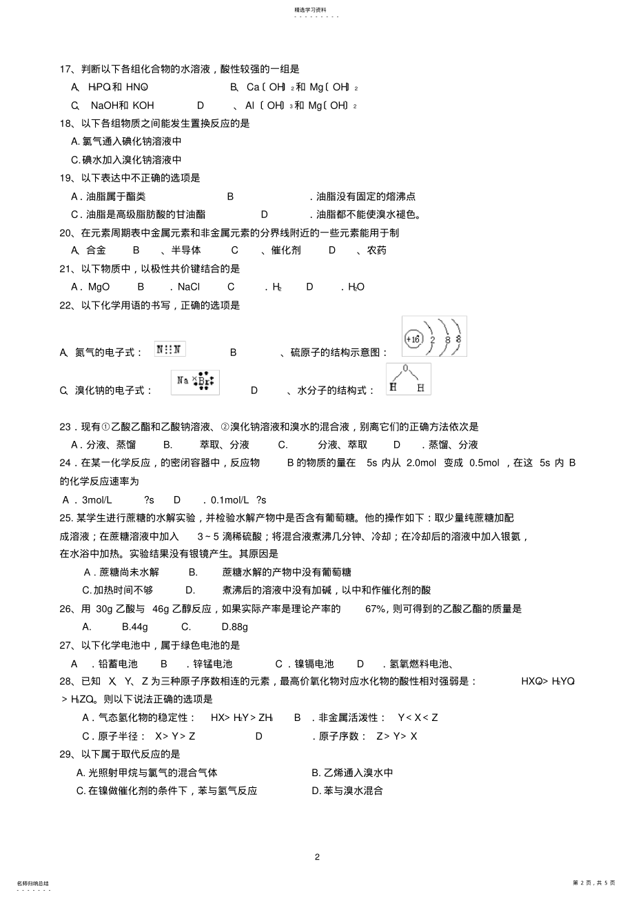 2022年高一化学必修二期末考试试题 .pdf_第2页