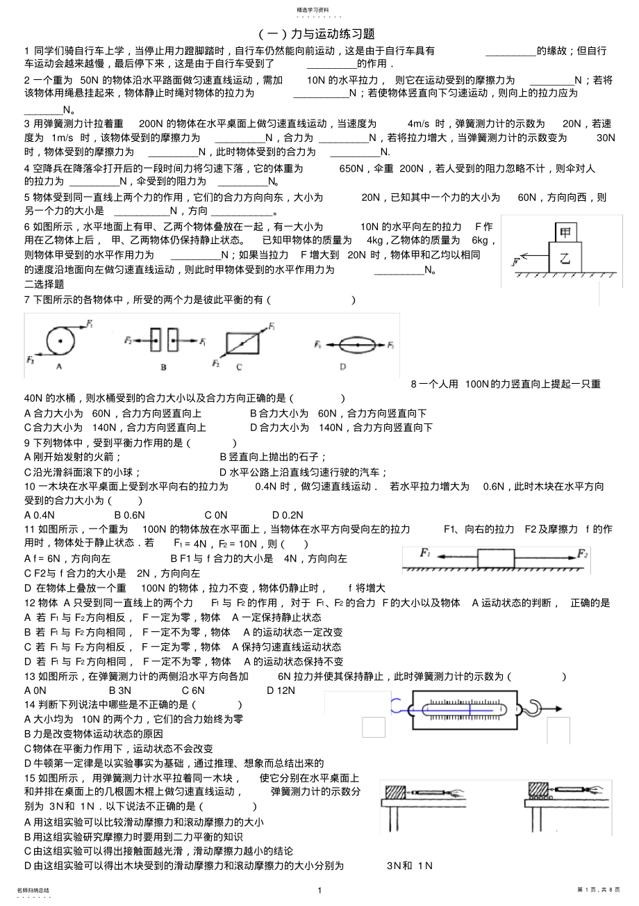 2022年初中物理力与运动练习题详解 .pdf_第1页