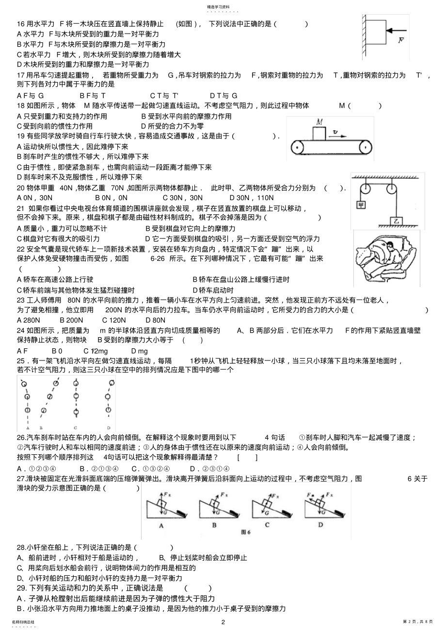 2022年初中物理力与运动练习题详解 .pdf_第2页