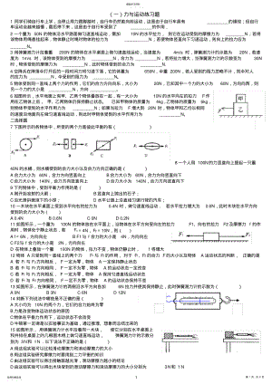 2022年初中物理力与运动练习题详解 .pdf