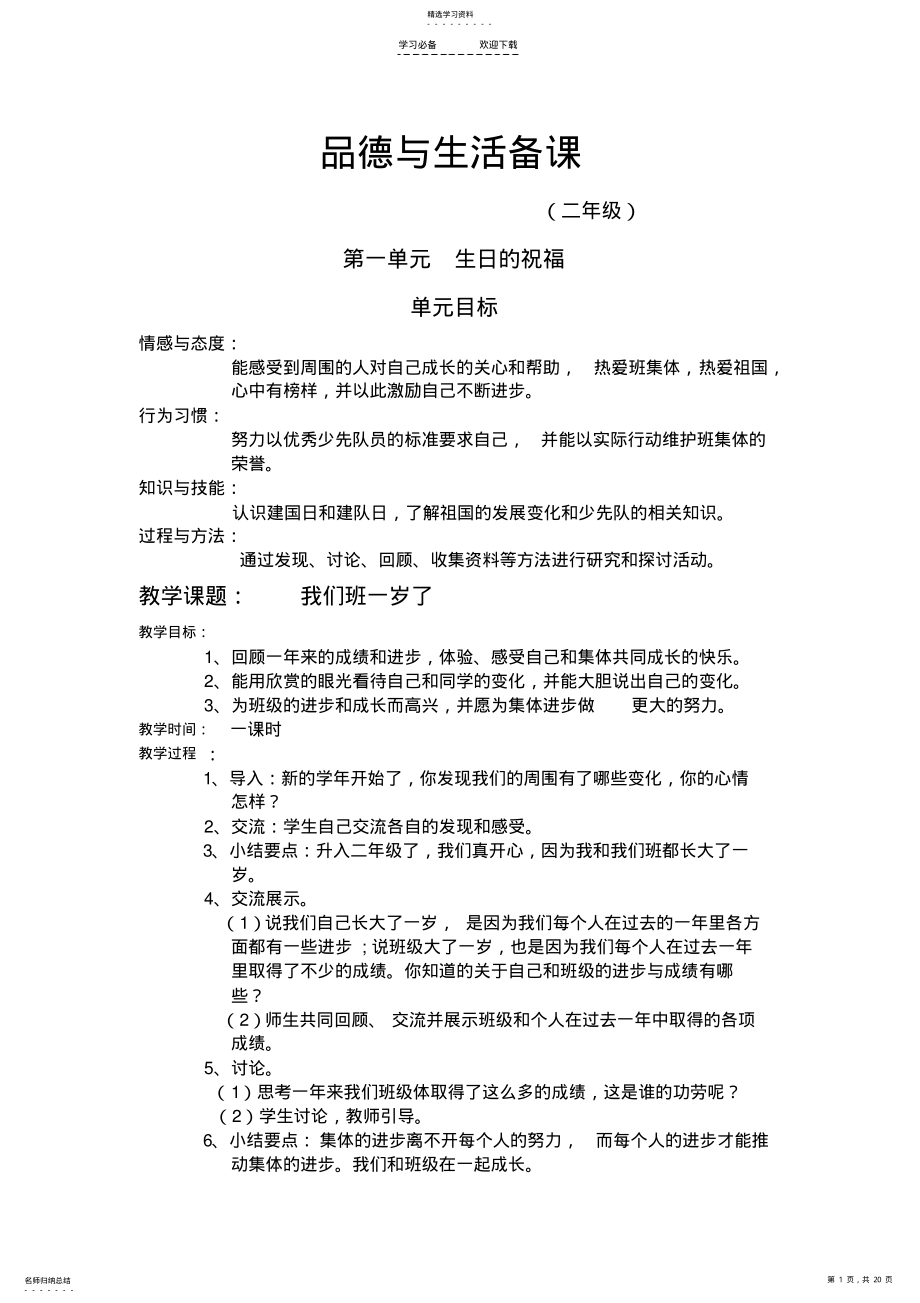 2022年鄂教版二年级《品德与生活》上册教案 .pdf_第1页