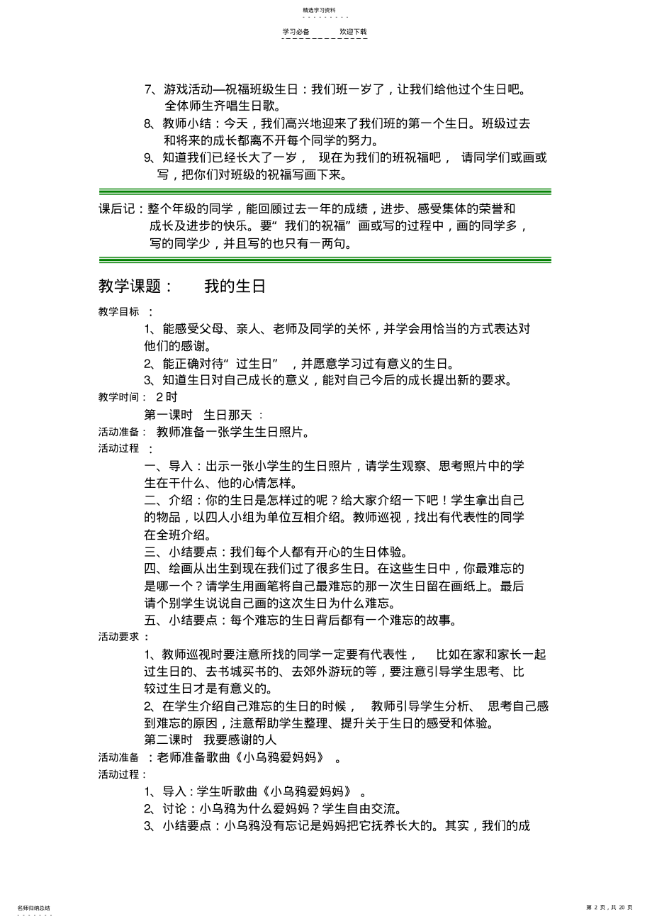 2022年鄂教版二年级《品德与生活》上册教案 .pdf_第2页