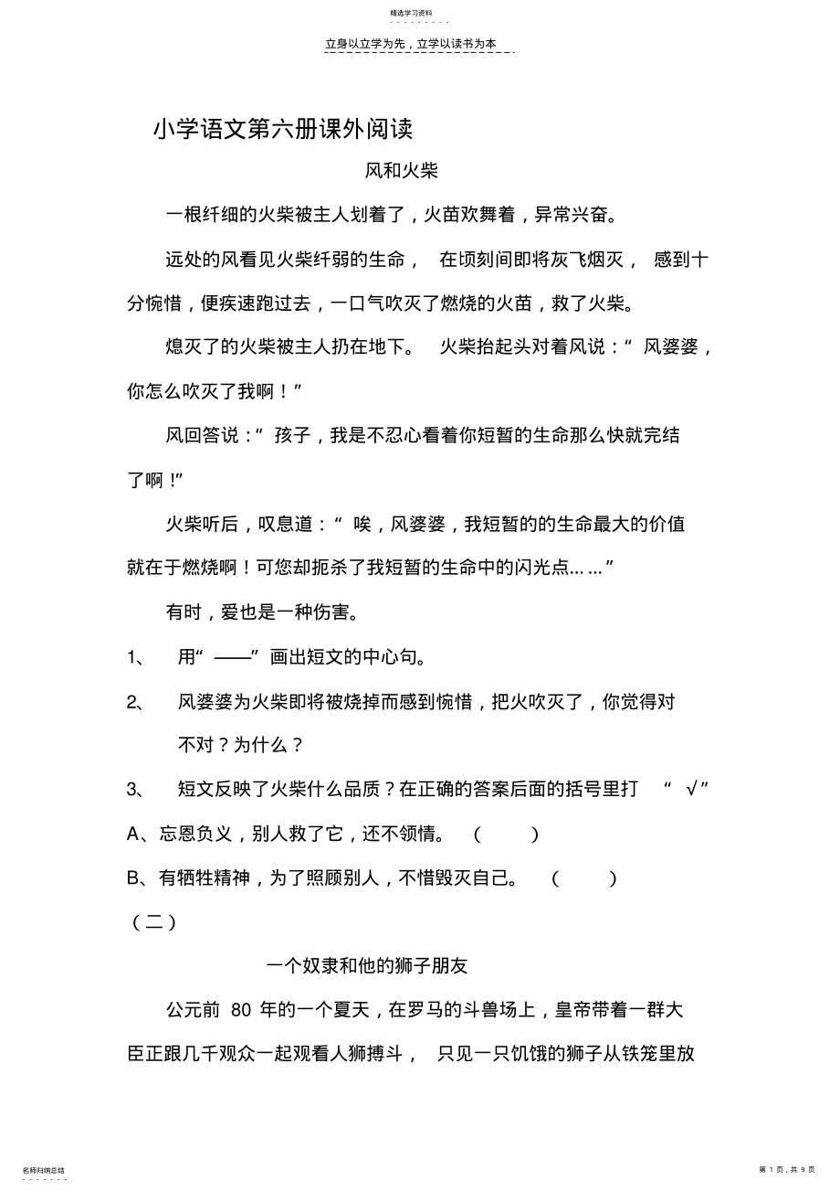 2022年小学语文第六册课外阅读 .pdf_第1页