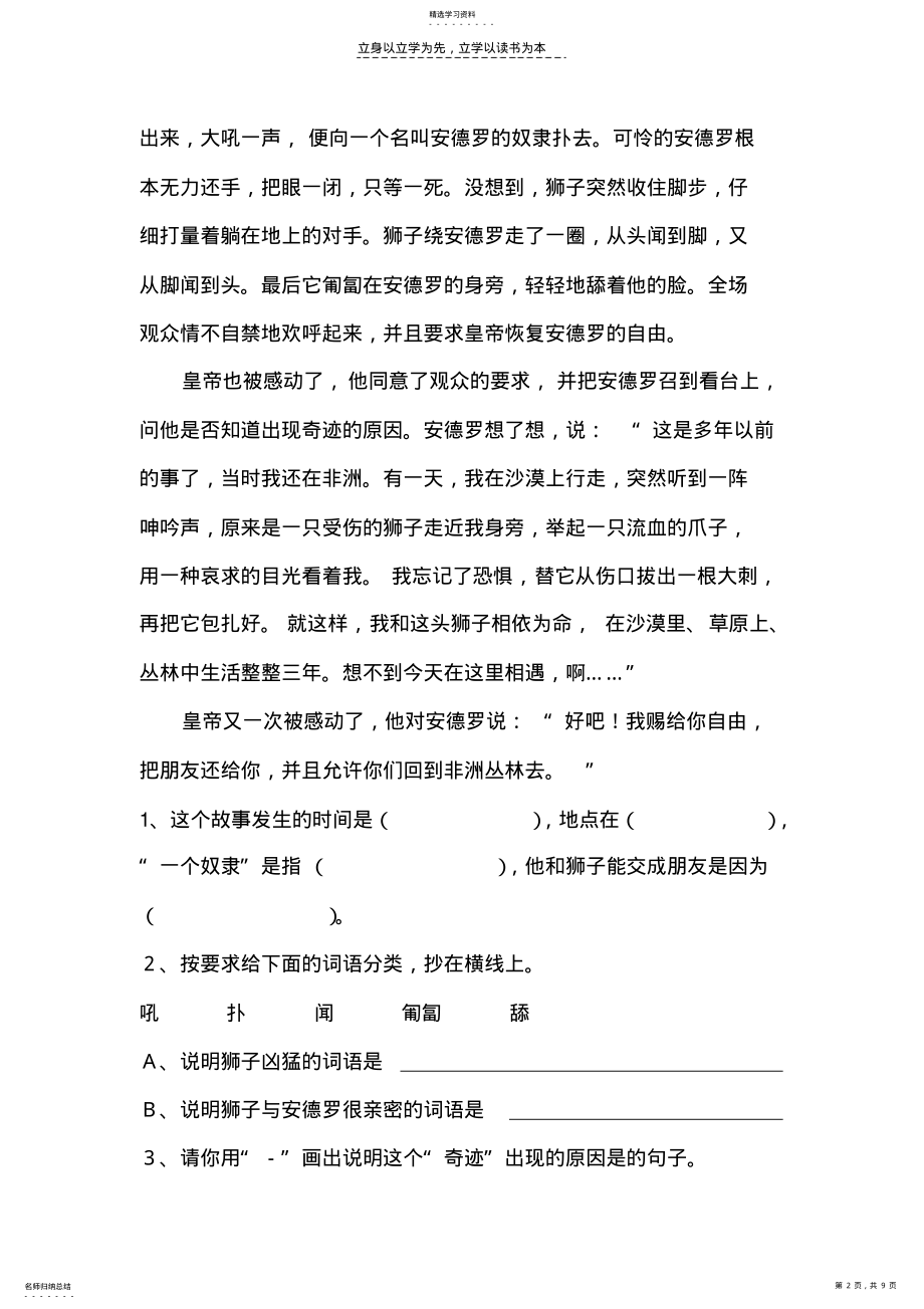 2022年小学语文第六册课外阅读 .pdf_第2页