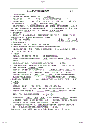 2022年初三物理知识点复习 .pdf