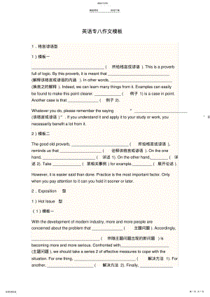 2022年英语专八作文模板 .pdf