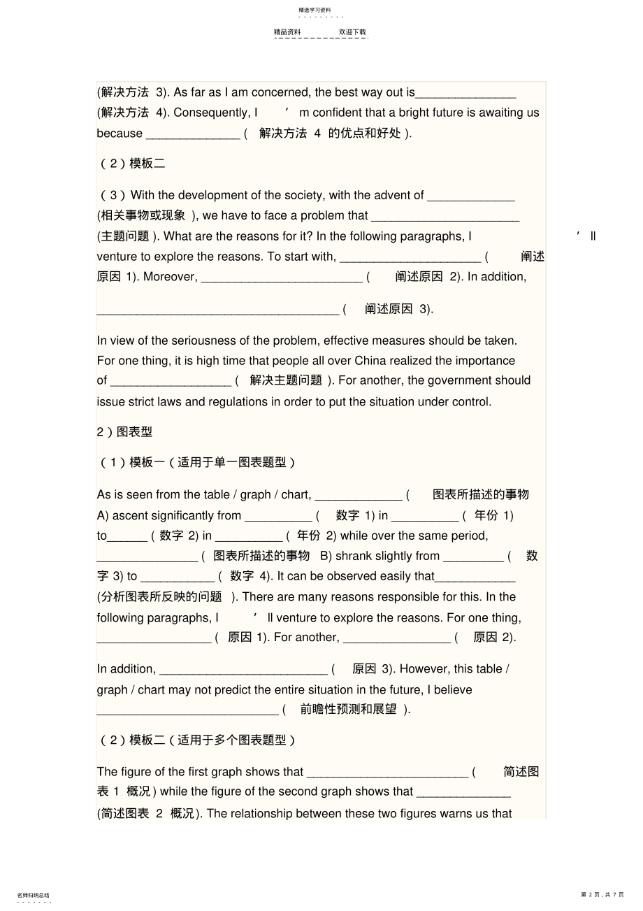 2022年英语专八作文模板 .pdf_第2页