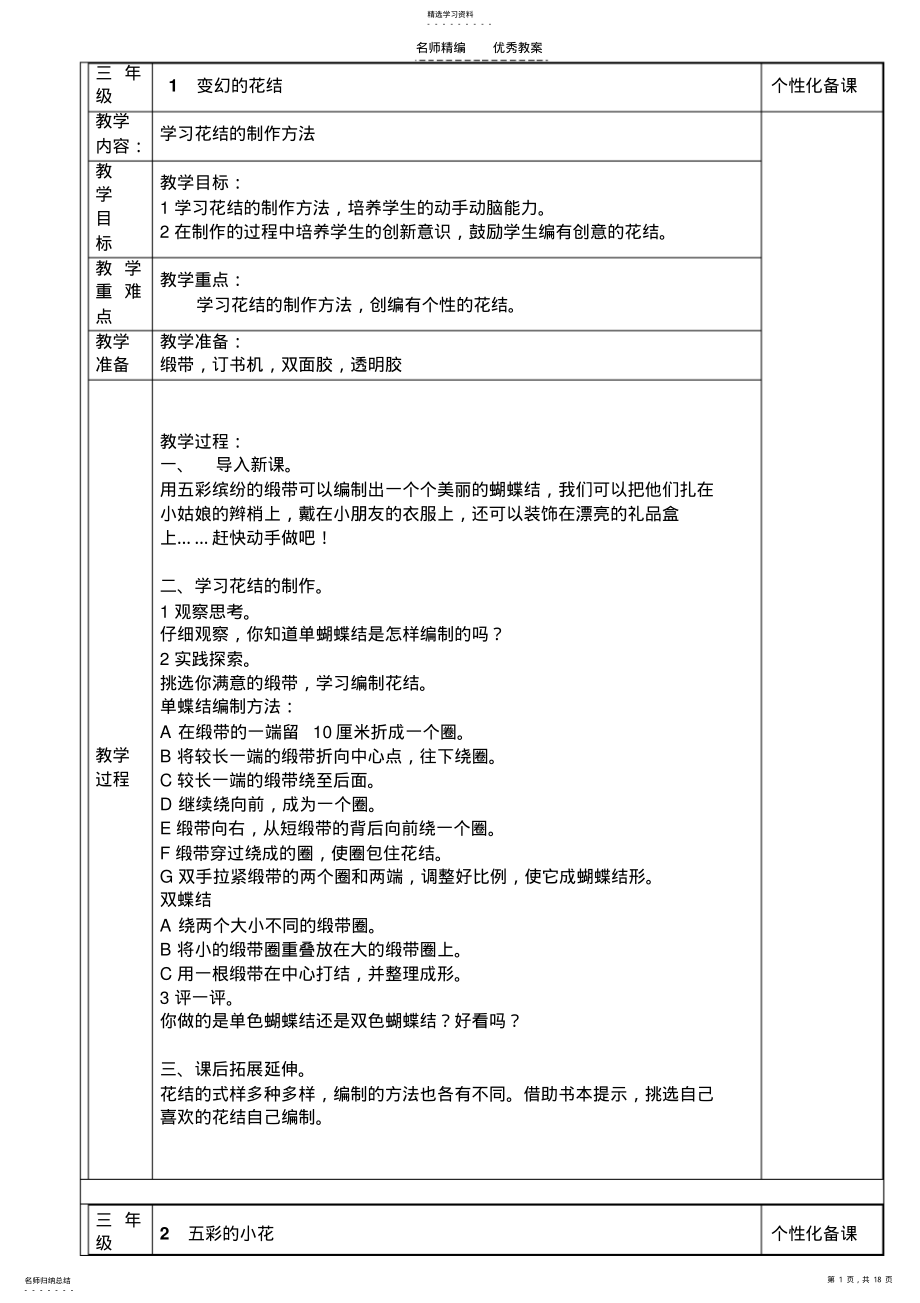 2022年鄂教版三年级下册_劳动与技术教案 .pdf_第1页