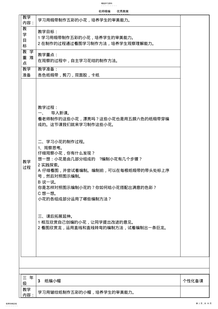 2022年鄂教版三年级下册_劳动与技术教案 .pdf_第2页