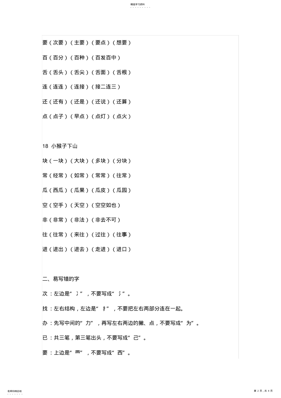 2022年部编版语文一年级下册第七单元知识点总结 2.pdf_第2页