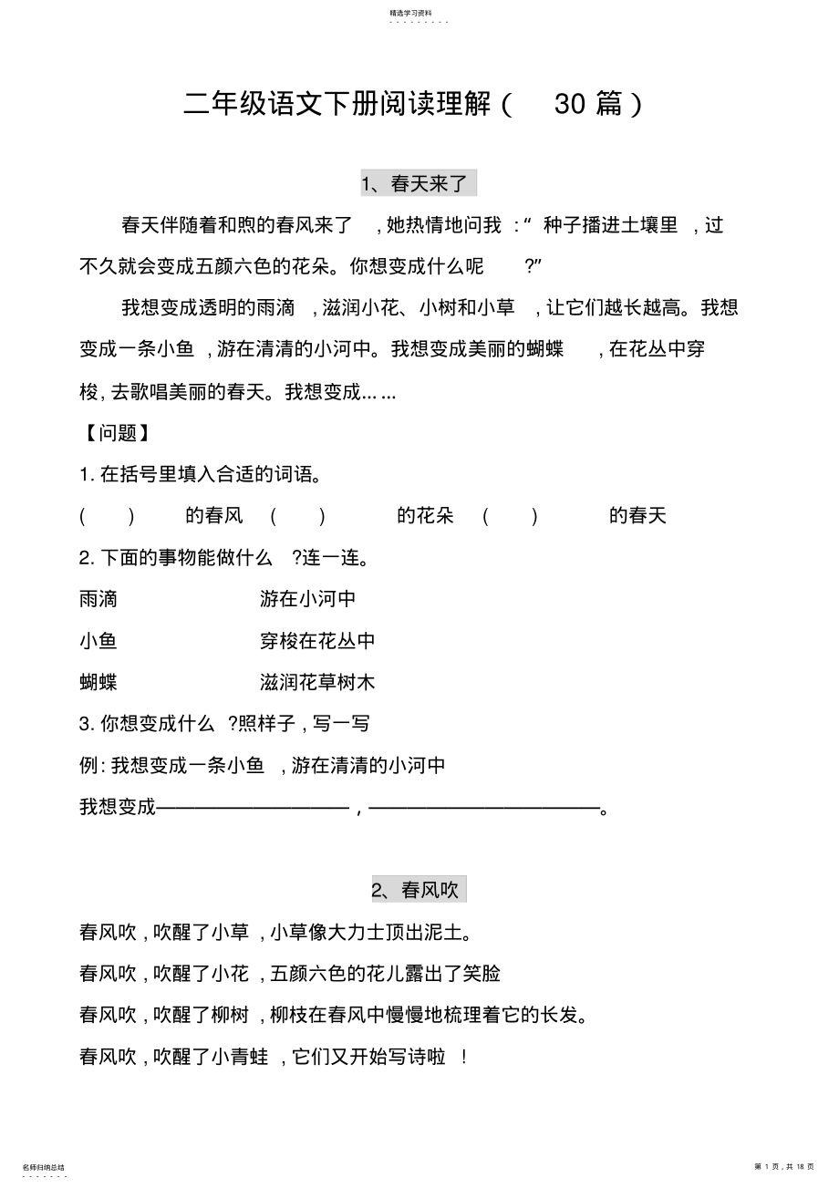 2022年部编版二年级语文下册课外阅读 .pdf_第1页