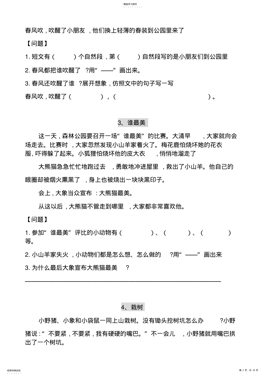 2022年部编版二年级语文下册课外阅读 .pdf_第2页