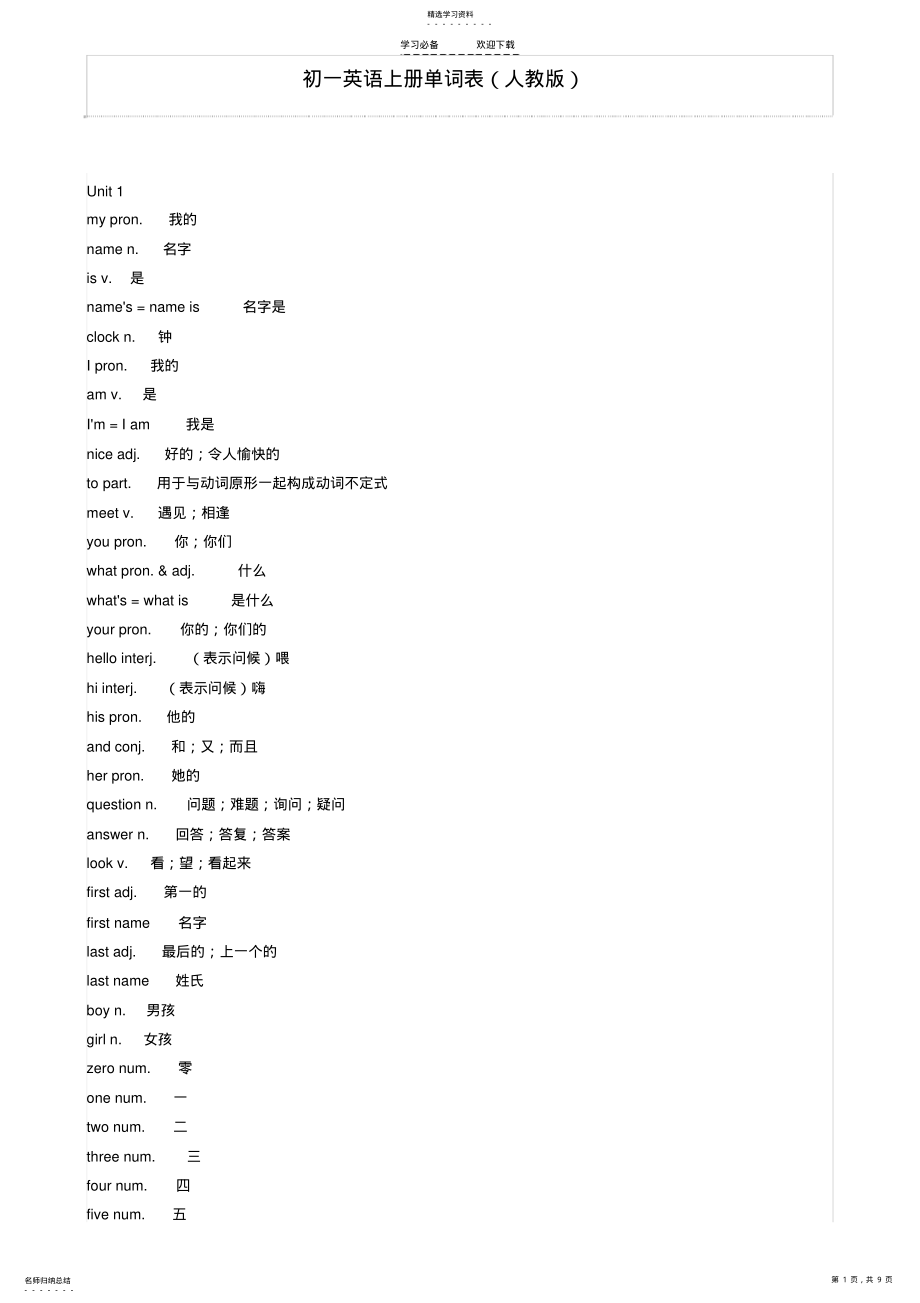 2022年初一英语上册单词表3 .pdf_第1页