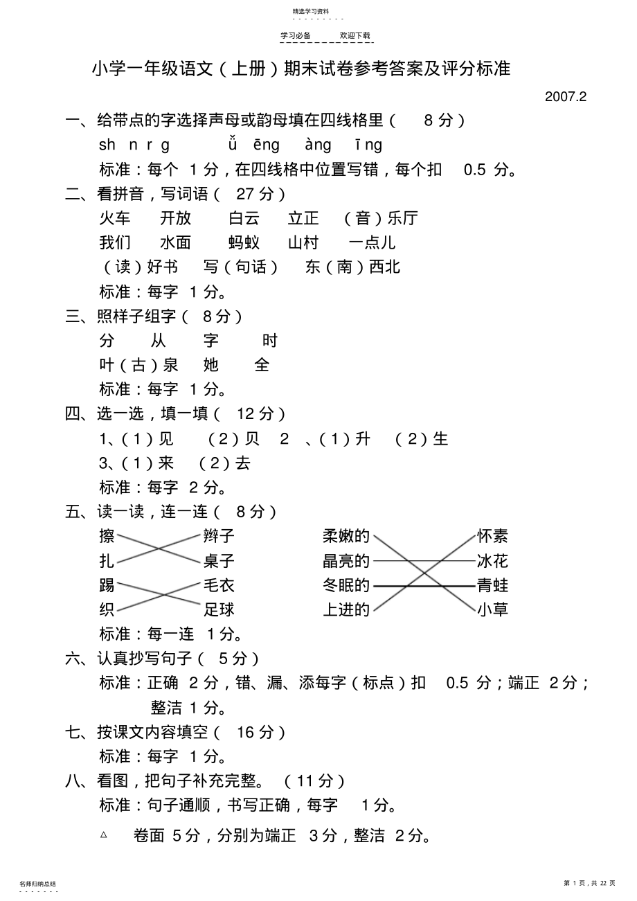 2022年小学一年级语文期末试卷参考答案及评分标准 .pdf_第1页