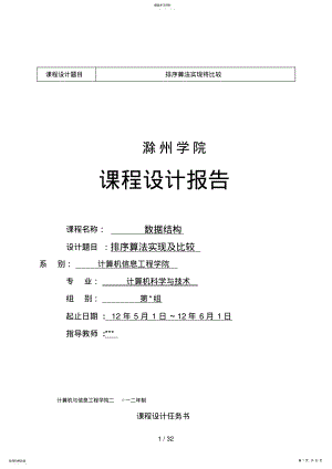 2022年结构各种排序算法课程分析方案 .pdf