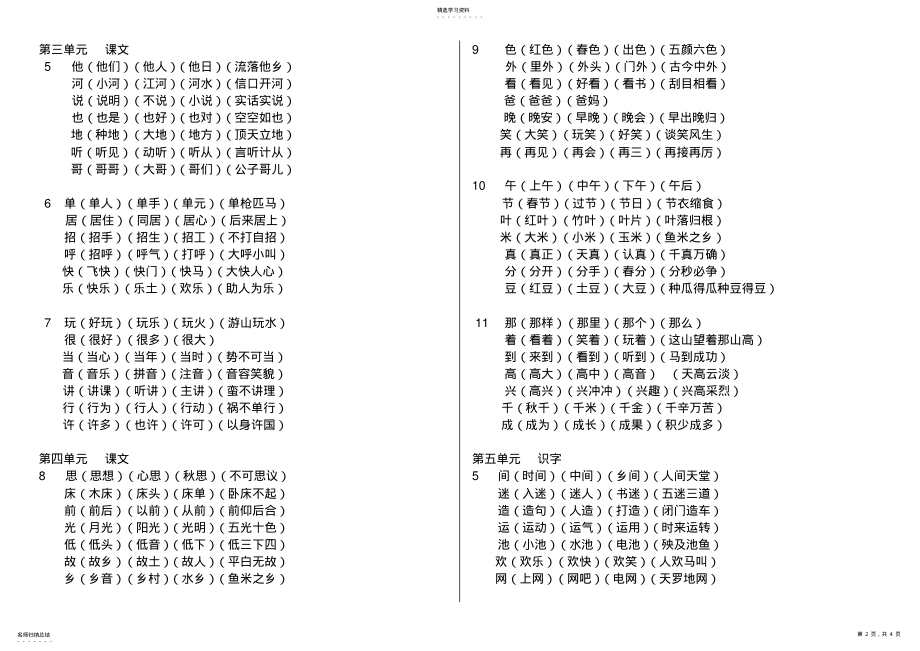 2022年部编版语文一年级下册词语表3 .pdf_第2页