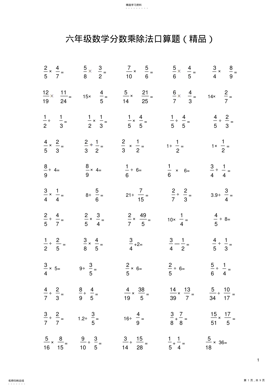 2022年分数乘除法口算题 2.pdf_第1页