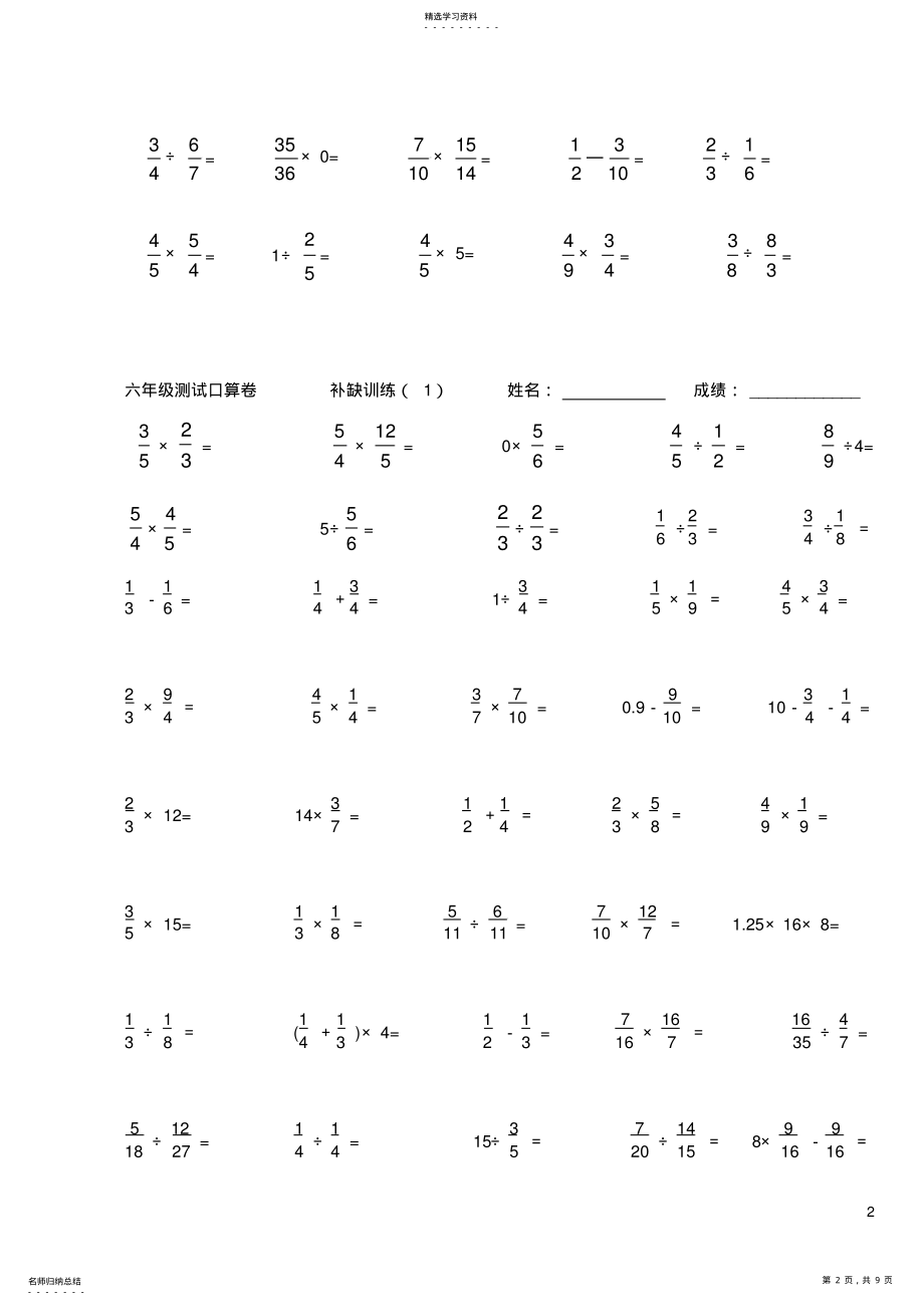 2022年分数乘除法口算题 2.pdf_第2页