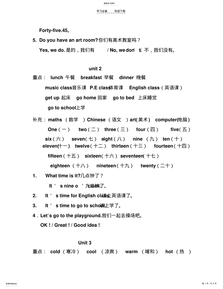 2022年四年级下册重点单词句子 .pdf_第2页