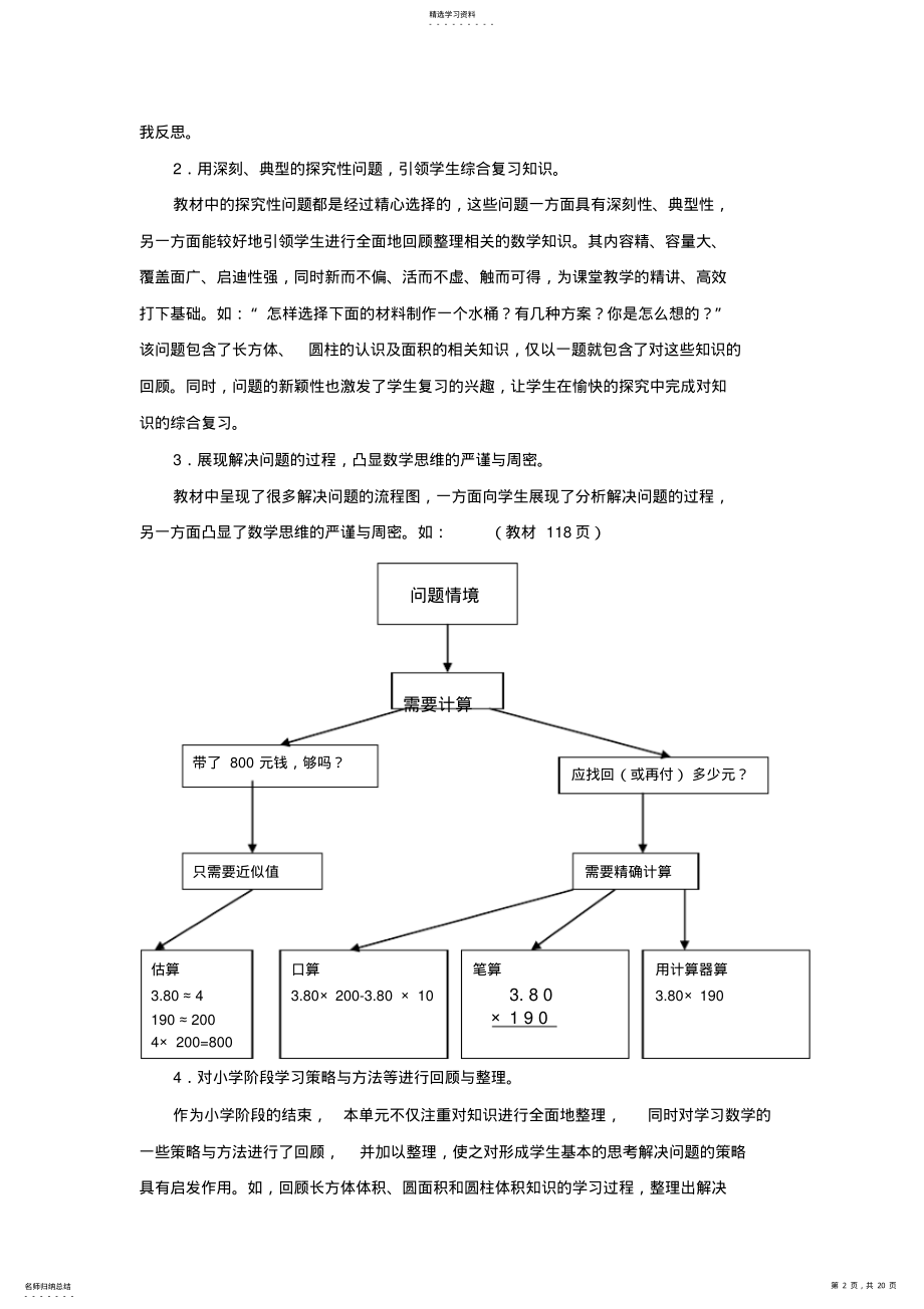 2022年小学五年级下册五四制青岛版数学期末总复习 .pdf_第2页