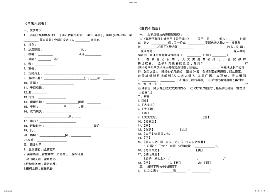 2022年部编教材八年级上册文言文课下注释练习 .pdf_第2页