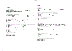 2022年部编教材八年级上册文言文课下注释练习 .pdf