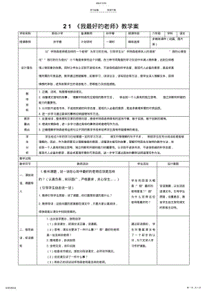 2022年表格教案《我最好的老师》 .pdf