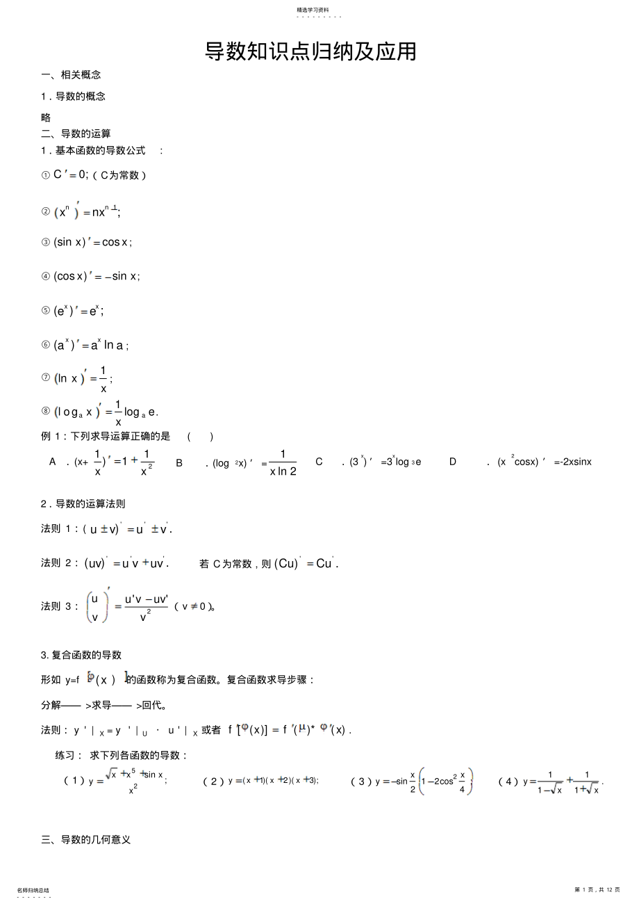 2022年导数知识点归纳及应用 4.pdf_第1页