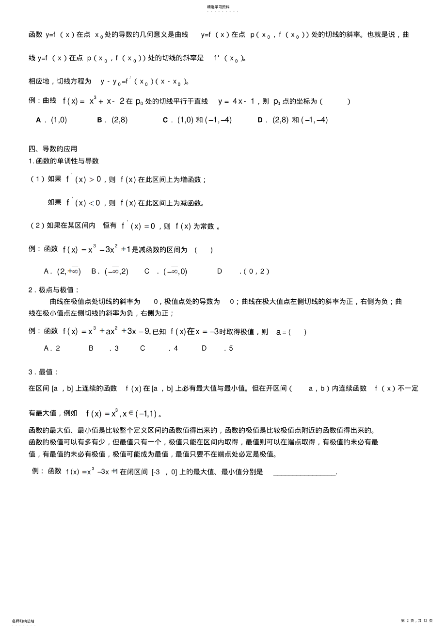 2022年导数知识点归纳及应用 4.pdf_第2页