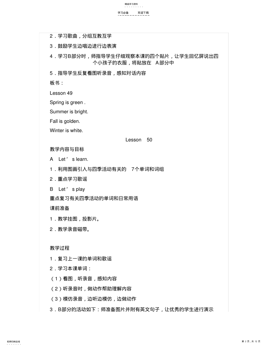 2022年小学新起点英语二年级下册教案 .pdf_第2页